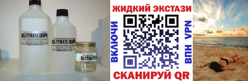 БУТИРАТ жидкий экстази  Красногорск 