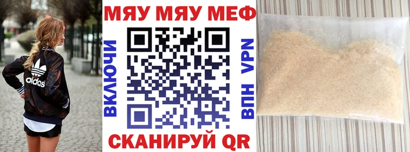 МЯУ-МЯУ кристаллы  Красногорск 